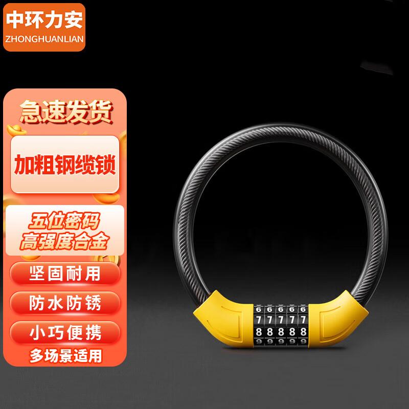 Portable 5-Digit Password Steel Chain Bike Lock