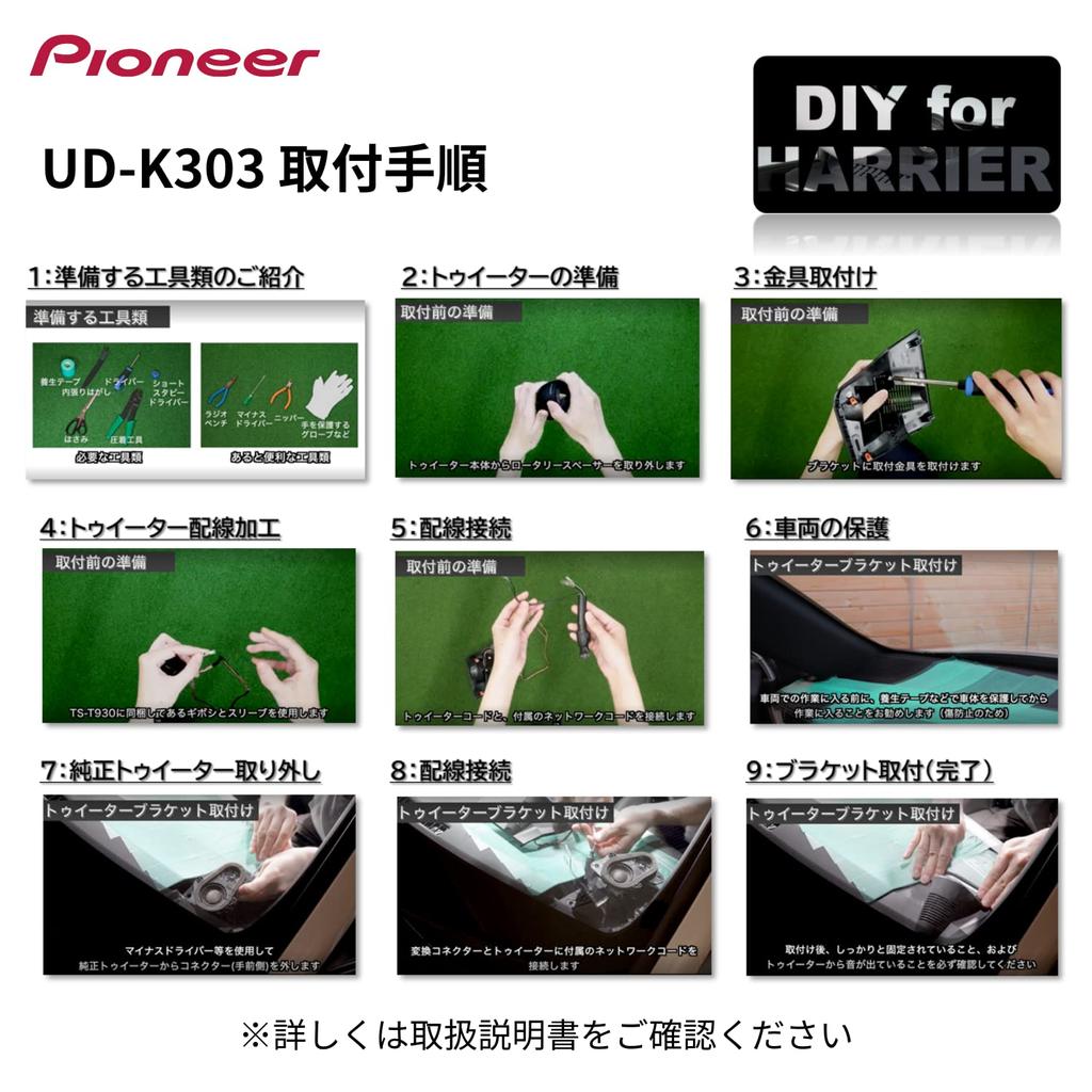 Pioneer Speaker Sound Quality Improvement Item Tweeter Installation Kit for Harrier Black Carrozzeria UD-K303