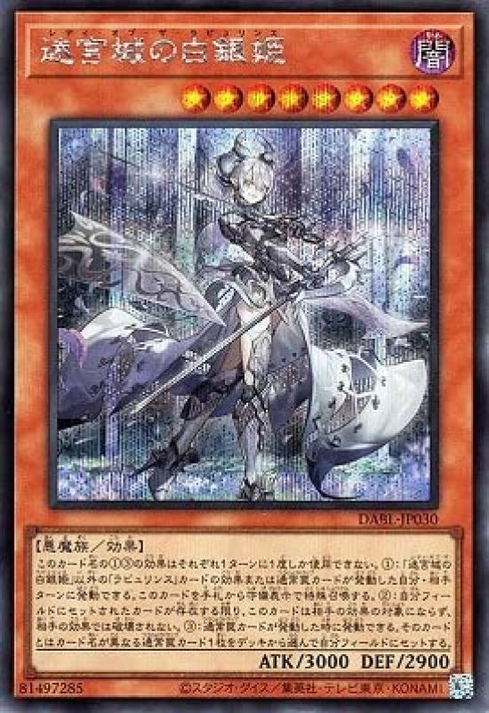

Season 11 10th Silver Princess of the Labyrinth Castle Yu-Gi-Oh! DABL-JP030 [Secret Rare]