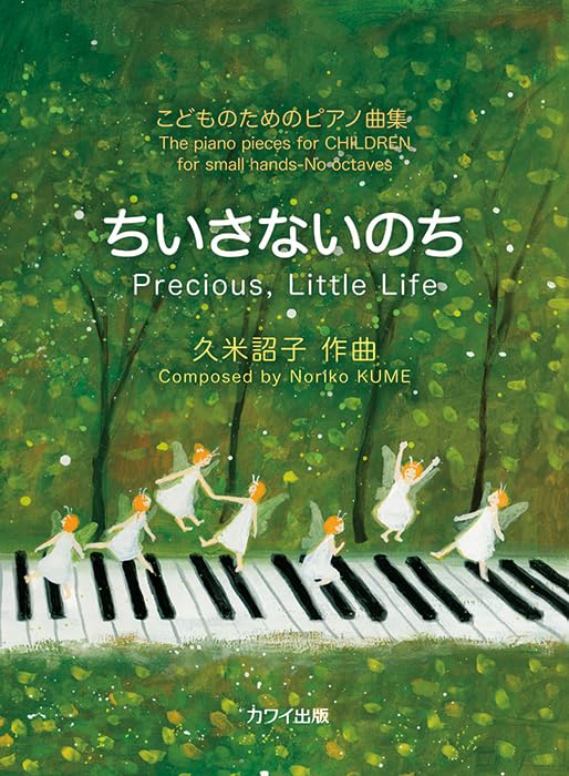 Children's Piano Pieces: Little Lives (0383)