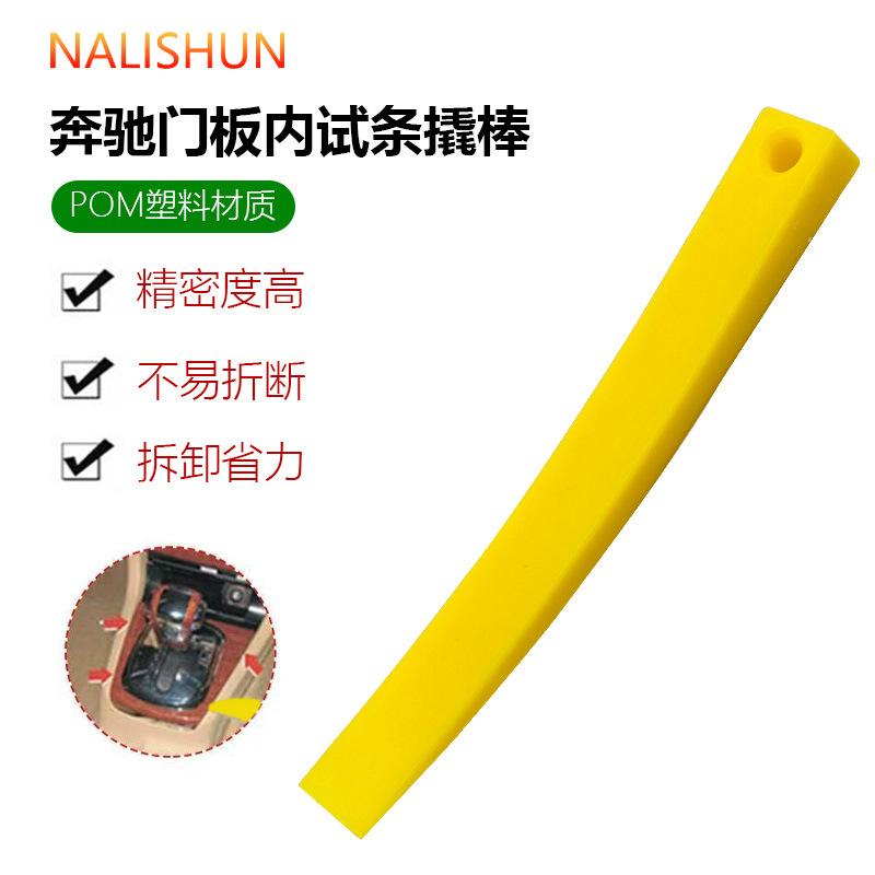 Car Door Panel Interior Removal Tool, Plastic Pry Bar, Pry Clip One Size жёлтый