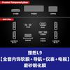 For Lixiang L9 L8 L7 L6 MEGA 2024 Tempered Glass Screen Protector Films Navigation trument Rear Seat Screen Anti-Scratch Film