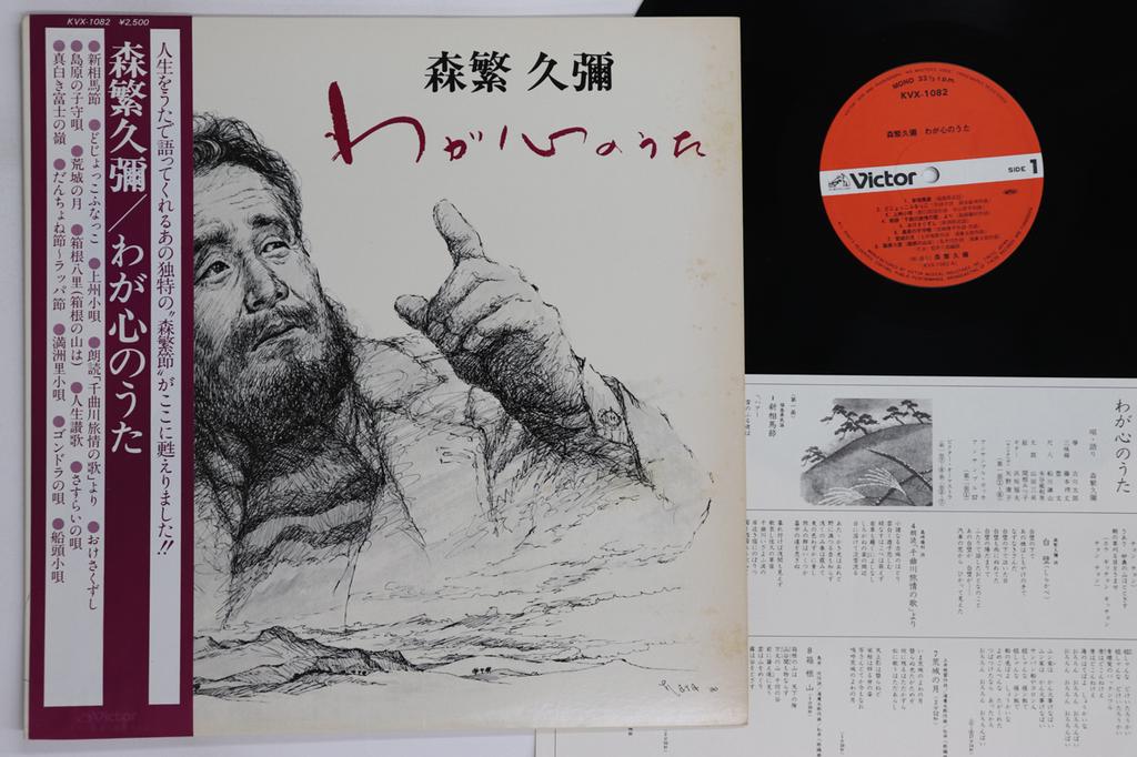 LP Record HISAYA MORISHIGE - Waga Kokoro No Uta KVX1082 VICTOR 1980 Japan Obi Japanese Enka/Traditional Used
