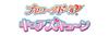 Kimi To Idol Doll Cune [BANDAI] PreCure Pre-code Cure's