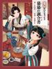 Apothecary Diaries Maomaos Compounding Official Recipe Book Japan FS