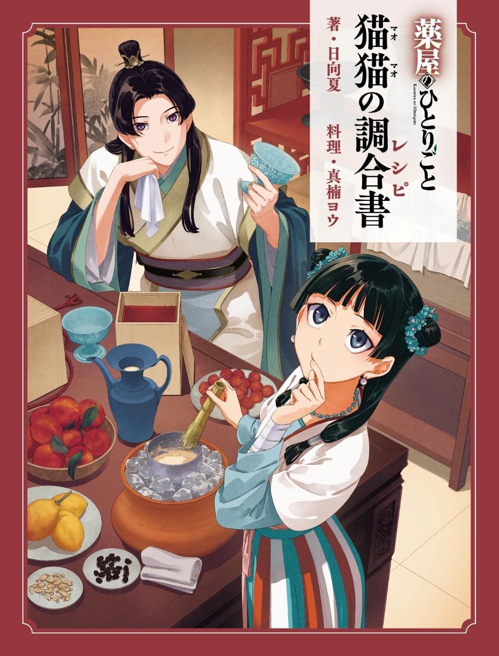 Apothecary Diaries Maomaos Compounding Official recipe Book Japan FS