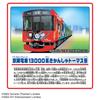 Takara Tomy Plarail Keihan Railway 13000 Series Thomas the Tank Engine Toy for Ages 3 and Up S-59 Train,