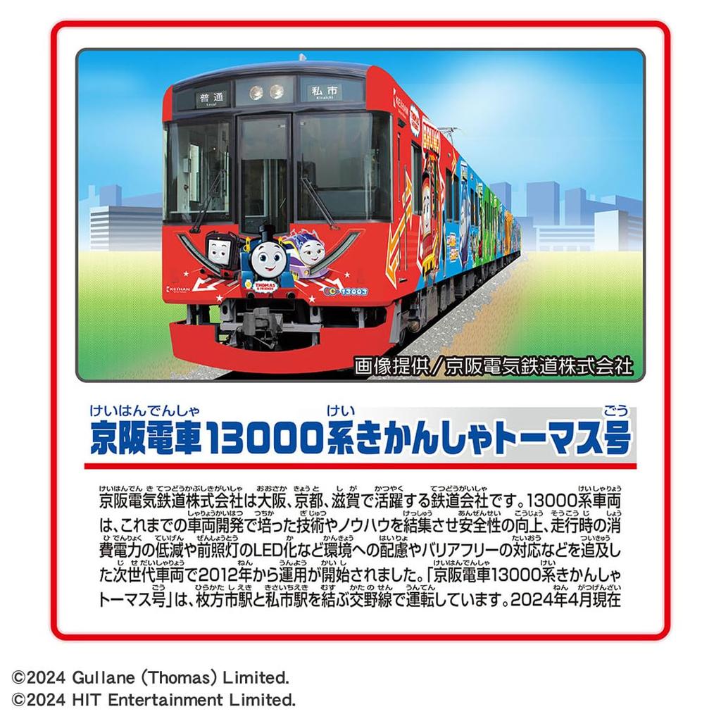 Takara Tomy Plarail Keihan Railway 13000 Series Thomas the Tank Engine Toy for Ages 3 and Up S-59 Train,