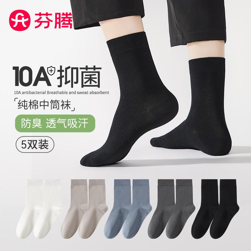 Fenteng [Xinjiang Cotton] 5-Pair Solid Color Socks for Men