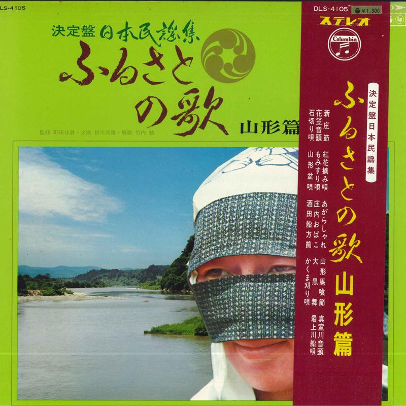 

LP Record - Hometown Song, Yamagata DLS4105 COLUMBIA 1968 Japan Folk Used