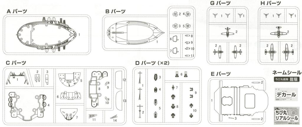 Fujimi Model Chibimaru Fleet Series Ryujo Total Length 11cm Plastic Model Chibimaru 22 No.22 Approx. Non-scale Pre-colored