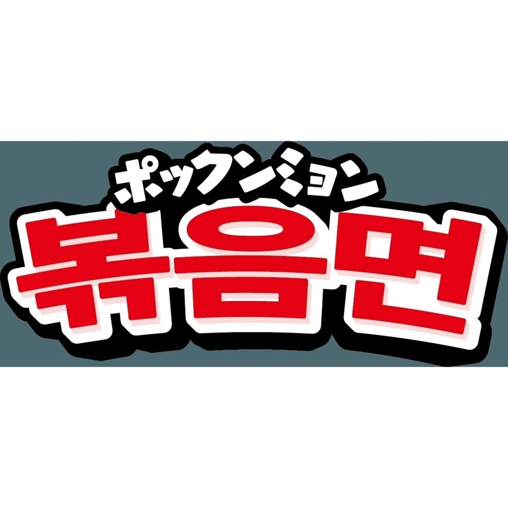 Nissin Foods Nissin Yakisoba Bokkeum Myun Korean Style Sweet and Spicy Cheese Instant 510g x 6 packs 5-pack