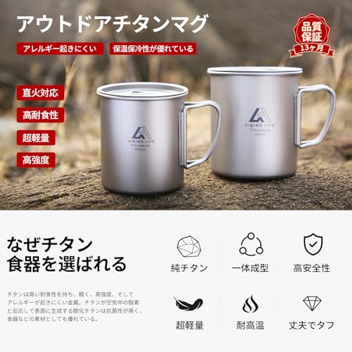 HIKING LIFE Titanium Cup, Titanium Mug, Titanium Tumbler with Lid, 300ml/450ml Capacity, Suitable for Open Fire, Includes Storage Bag, Compact Storage