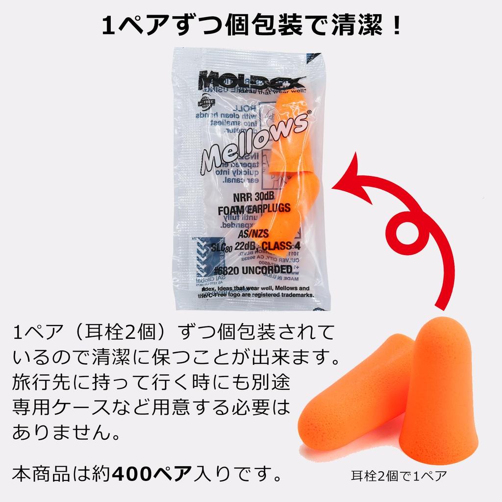 MOLDEX Earplugs Mellows 6820 400 pairs Earplugs High performance Sleep Soundproofing Snoring Noise Sleep aid Approx.