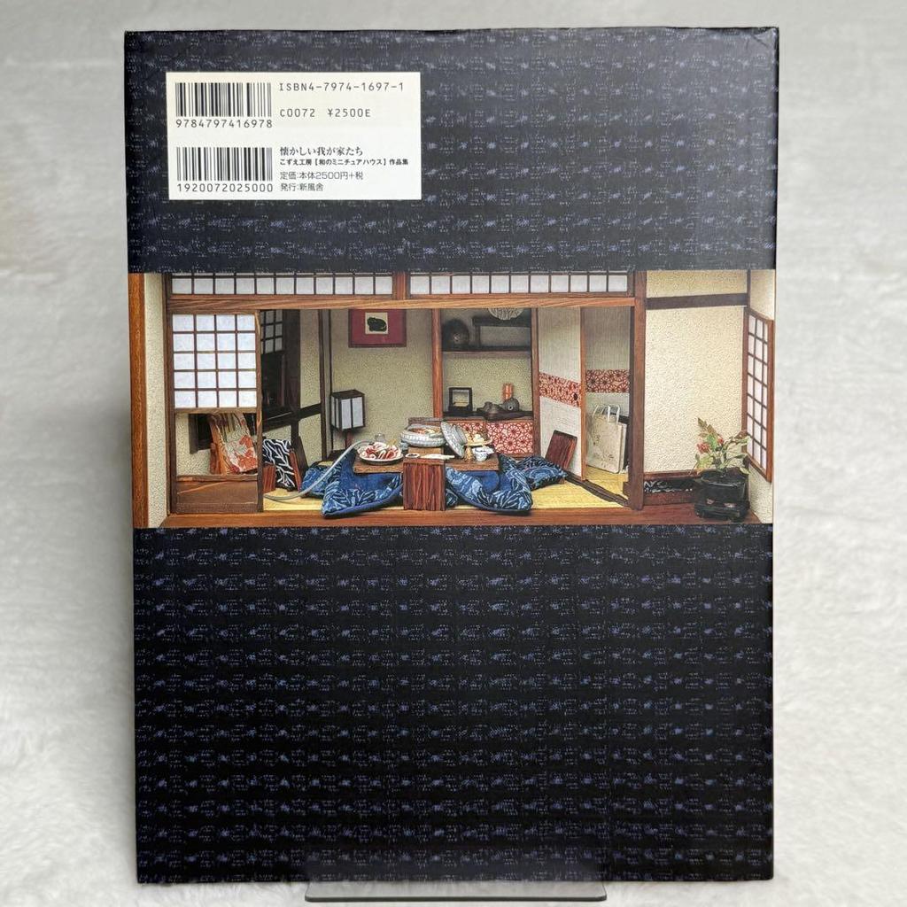 [USED] Nostalgic Homes: Kozue Studio's "Japanese Miniature House" Collection (Shinpusha)