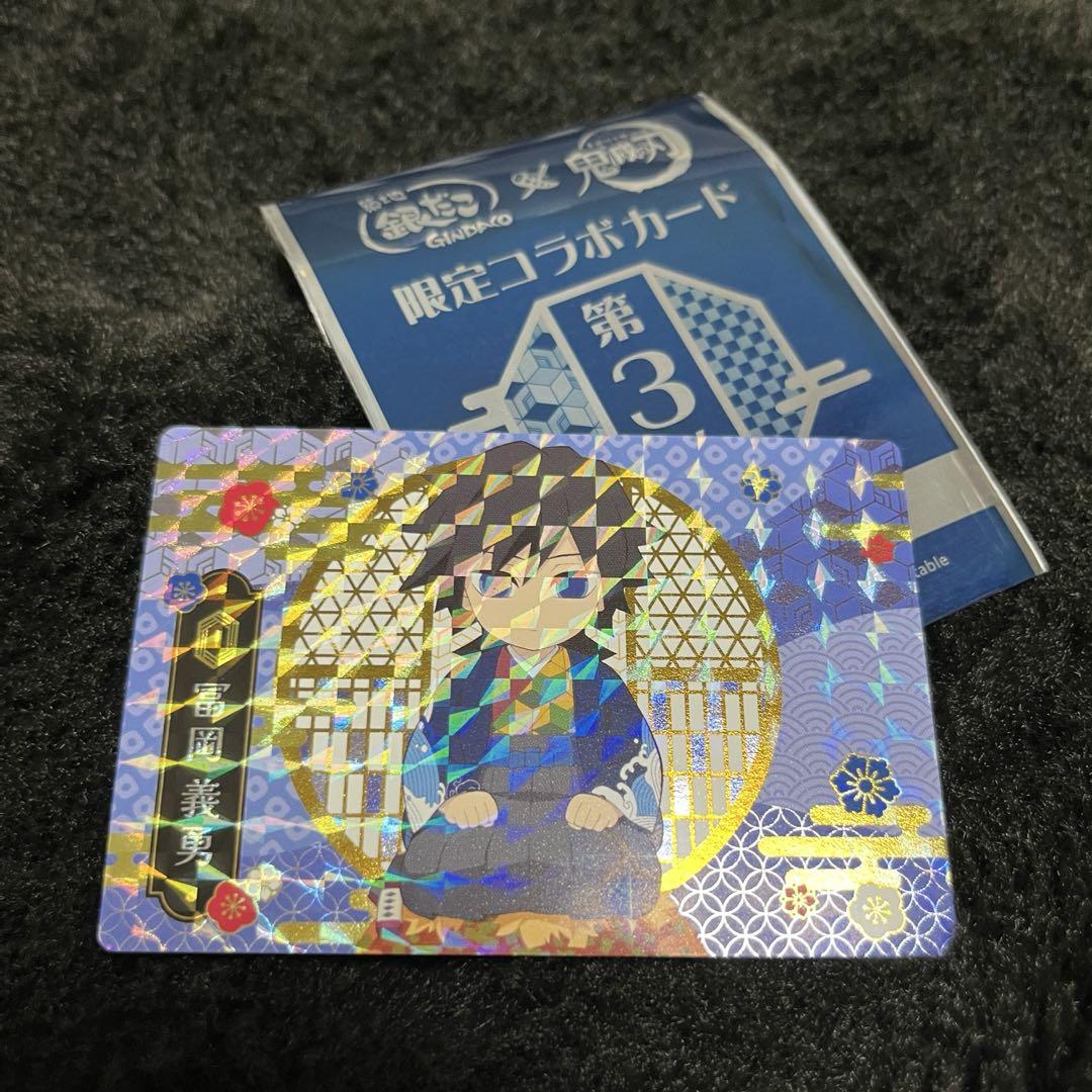 

[USED] Gindaco Demon Slayer Collaboration Tomioka Giyuu Holo Version