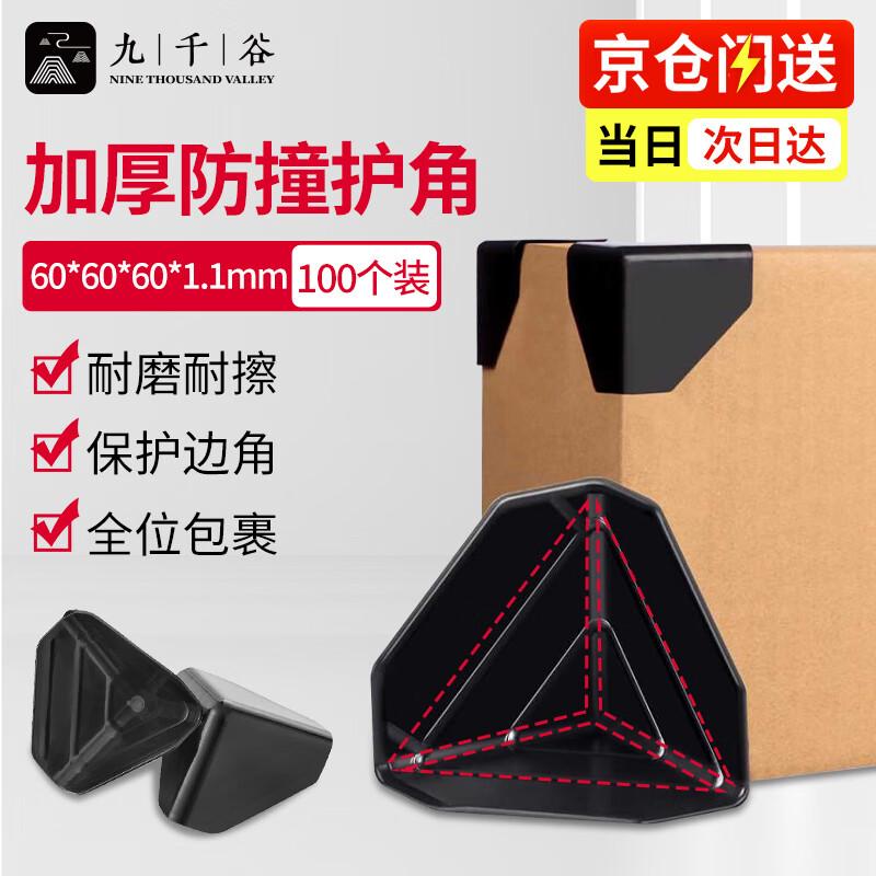 Plastic Cardboard Box Corner Protectors чёрный