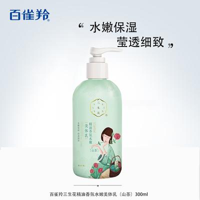 Bai Que Ling San Sheng Hua Essential Oil Fragrance Water Tender Beauty Body Milk (Camellia) 300ml