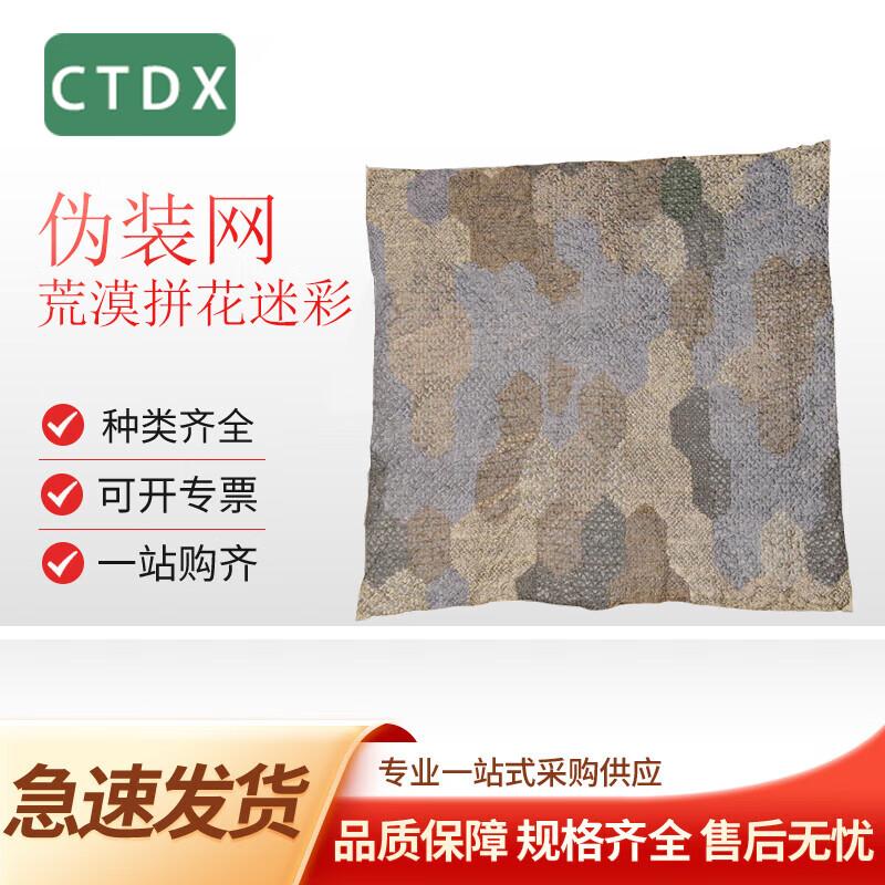 

CTDX Anti-Radar Anti-Infrared Multi-Spectral Camouflage Net