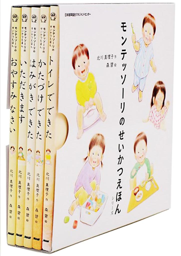 Montessori Life Picture Book" Series 5 Books In a Box