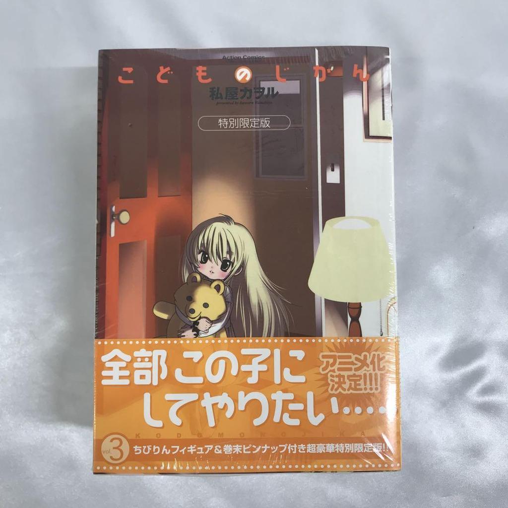 [USED] Chibirin "Kodomo no Jikan" Comic Volume 3 Special Limited Edition Bonus Figure
