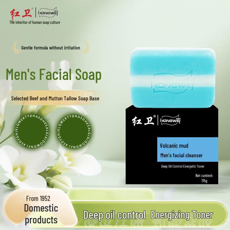 Hongwei Volcanic Mud Men s Cleansing Soap