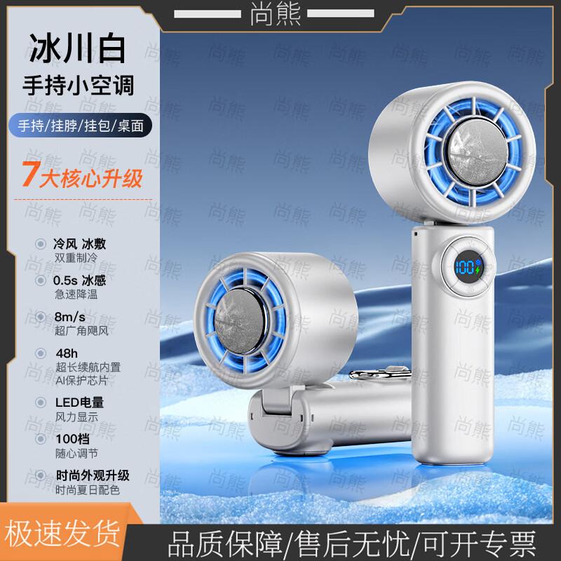 Shangxiong Portable Semiconductor Cooling Fan