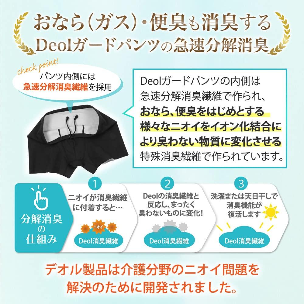 Deol Fart Deodorizing Pants Series with Booklet LL Made In Fart Deodorizing Pants Eliminate Gas Stool Period and Urine Odors Used In Nursing Care