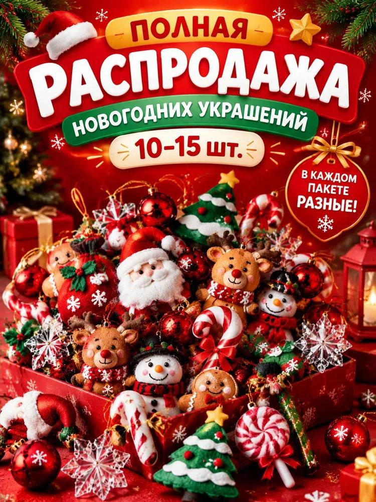 Christmas tree decorations Santa Claus multicolored