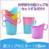 Sweet Plus Paper Cup Holders, Cup Holders, Drink Holders, Sleeves for Paper Cups, Insulated, Hot Drinks, Office, Events (12-Pack)