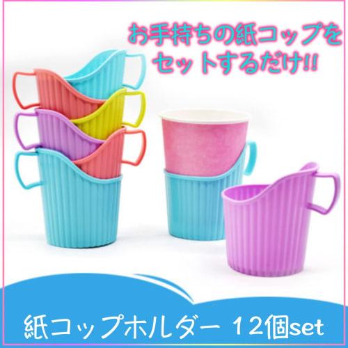 Sweet Plus Paper Cup Holders, Cup Holders, Drink Holders, Sleeves for Paper Cups, Insulated, Hot Drinks, Office, Events (12-Pack)