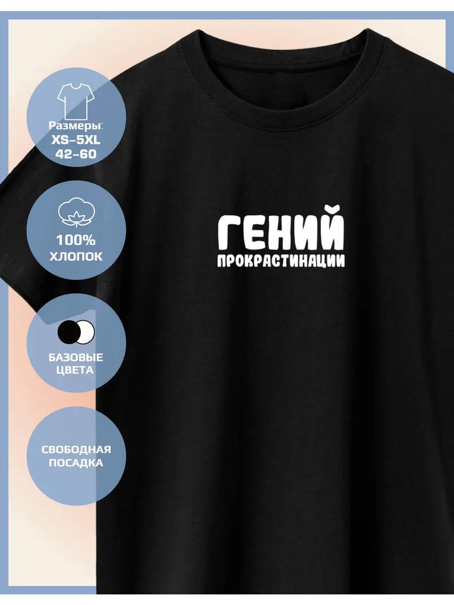 The Genius of Procrastination Printed T-shirt XL