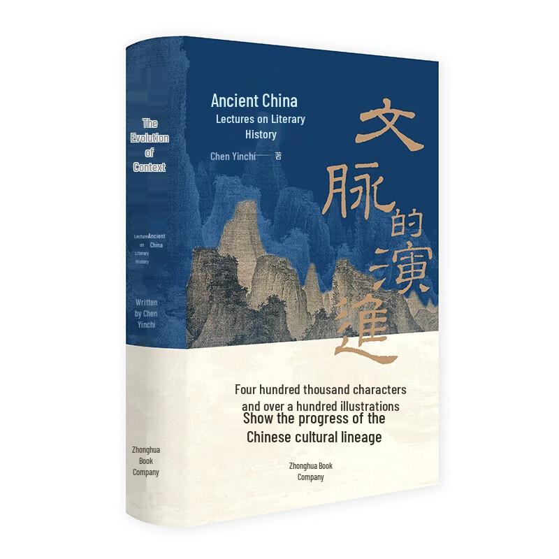 The Evolution of Literary Context: Chinese Ancient Literary History