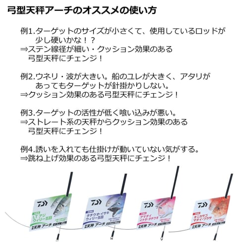 DAIWA Comfortable Balance Arch 1.5mm-35cm
