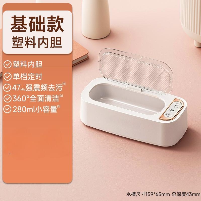 Jewelry Cleaning Machine, Ultrasonic Cleaner, Household Jewelry, Glasses, Braces Cleaner, Automatic Cleaning Wonder, Small Size