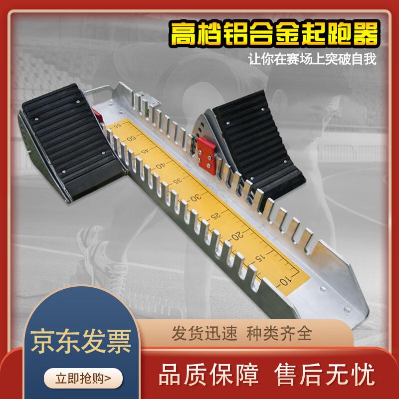 Adjustable Aluminum Alloy Track Starting Block