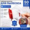 100PCS Filter mesh for vacuum cleaner
