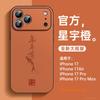 Applicable to iPhone17promax mobile phone case, new Apple 16 case, unique 15 super fire 14 protection and anti-drop.
