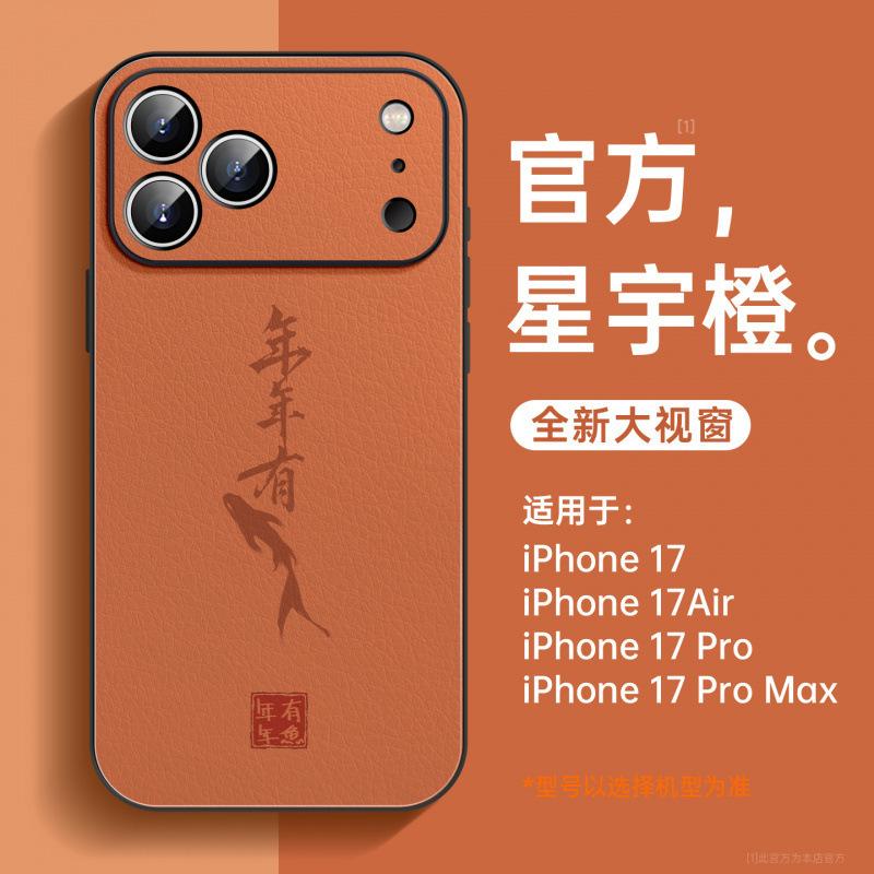 Applicable to iPhone17promax mobile phone case, new Apple 16 case, unique 15 super fire 14 protection and anti-drop.