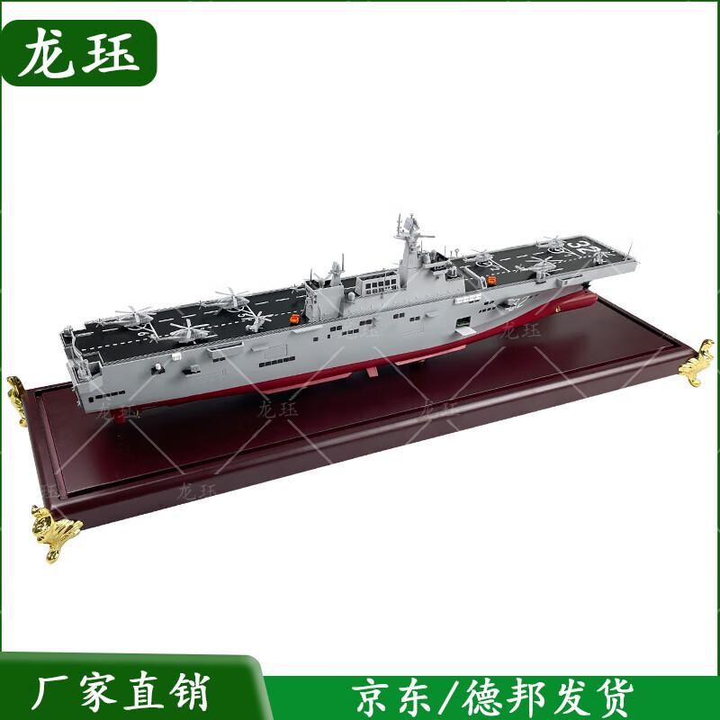 Type 075 Guangxi Amphibious Assault Ship Model