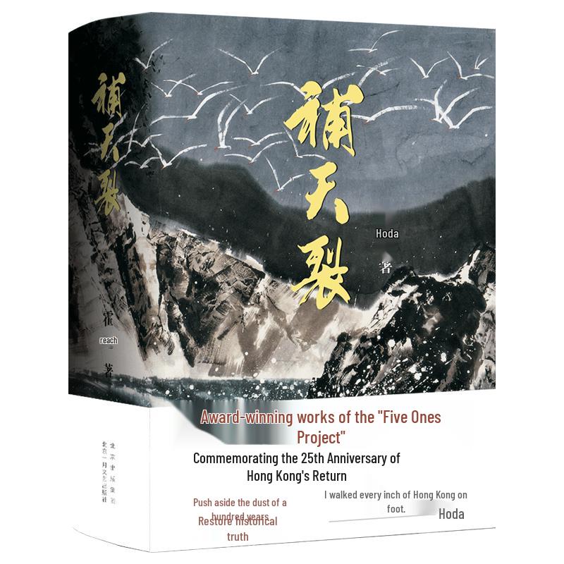 Rift in the Sky by Huo Da