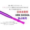 HRK SHISHA Silicone Mouthpieces (10 per box) for VIP Use [Exclusively Available in Japan]
