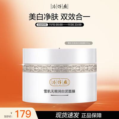 Pien Tze Huang Schneehautaufhellende Schlammmaske