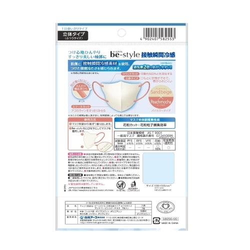 B-Style 3D Cooling Mask, Regular Size, Sand Beige X Peach Mocha, 7 Masks X 5 Packs, Women's, Small Face, Stylish, Breathable, No Ear Pain, Pollen, Vir