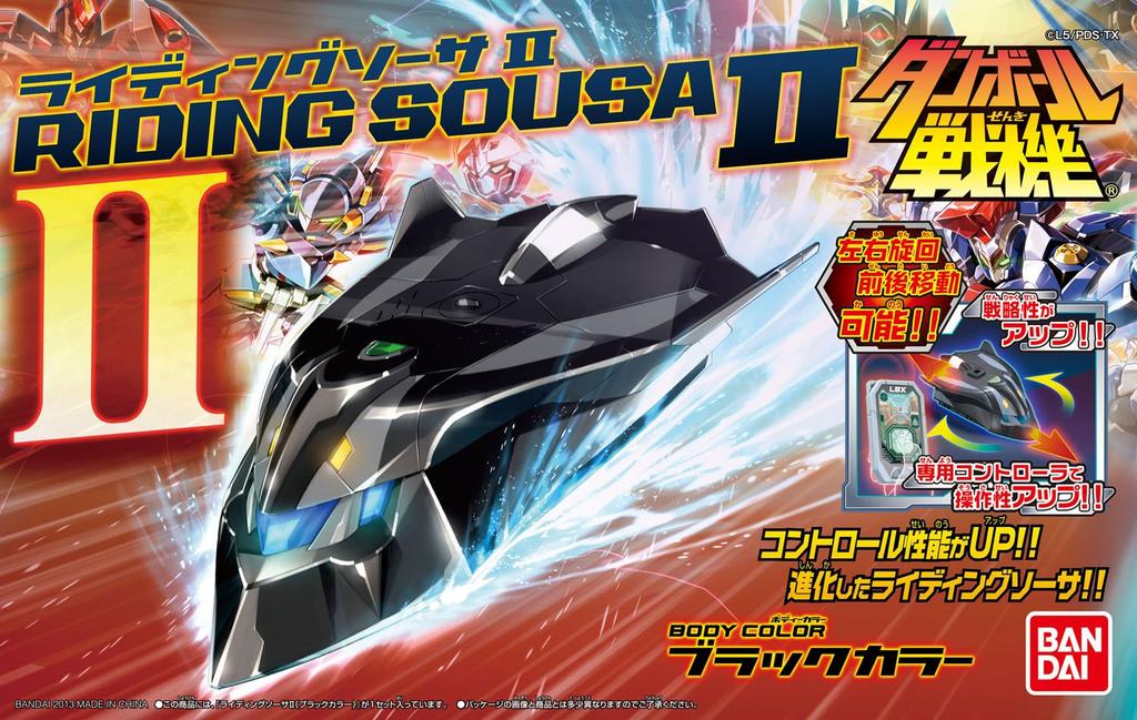 Danball Senki W Riding Saucer II Color (Double) (Body Black)