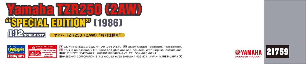 Hasegawa Yamaha TZR250 Plastic Model Kit 21759 1/12 (2AW)