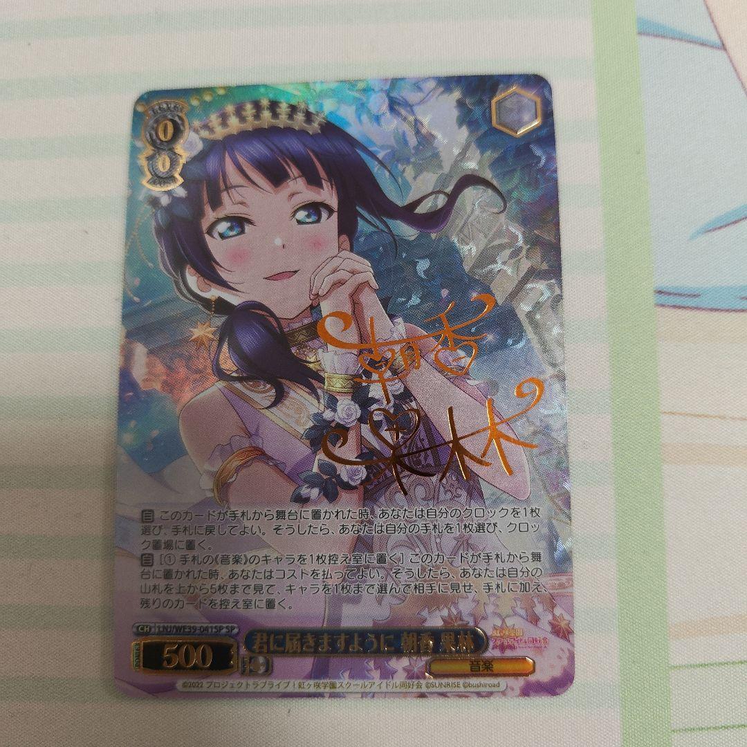 School Festival Series 10th SP Card May it reach you Karin Asaka