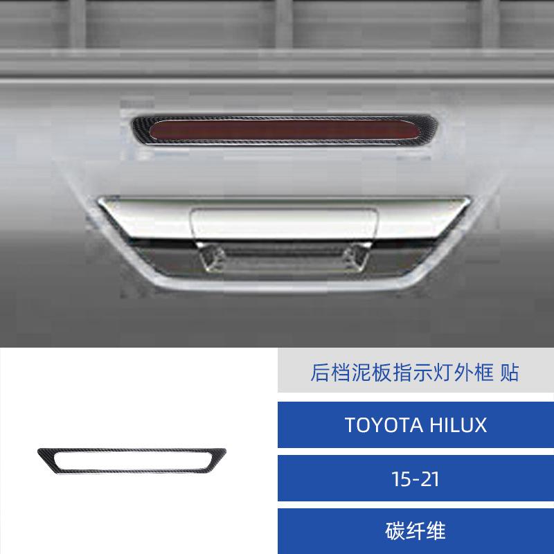 

Suitable for 15-21 Toyota Hirax car interior modified carbon fiber rear clay panel indicator light sticker чёрный