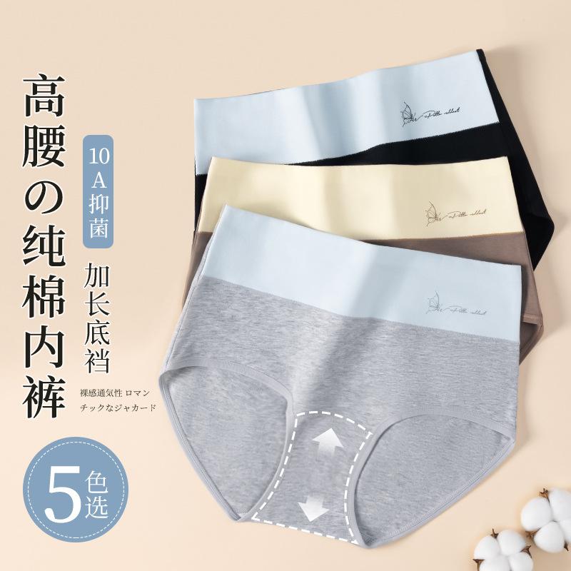 Ladies Spring and Autumn Pure Cotton Long Crotch 10A Antibacterial Crotch High Waist Belly Lift Hip Briefs