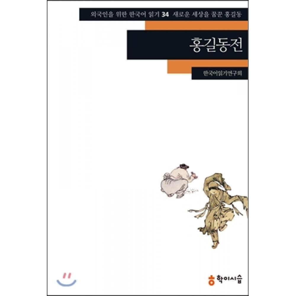 

Изучение Sisup Hong Gil Dong